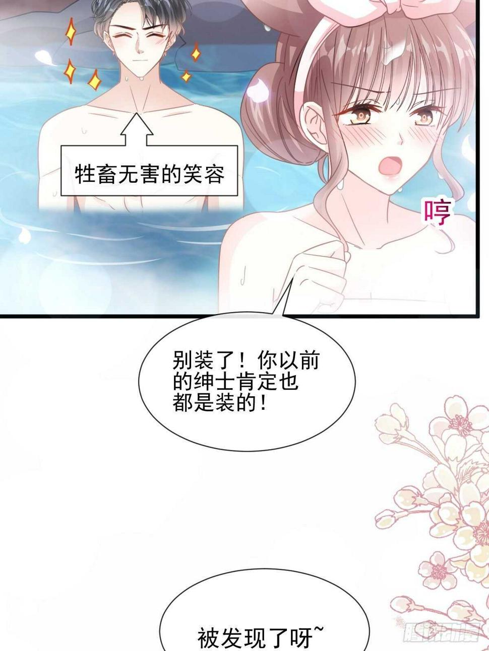 霸道总裁轻点爱韩漫全集-第91话 今晚还想推开的门无删减无遮挡章节图片 