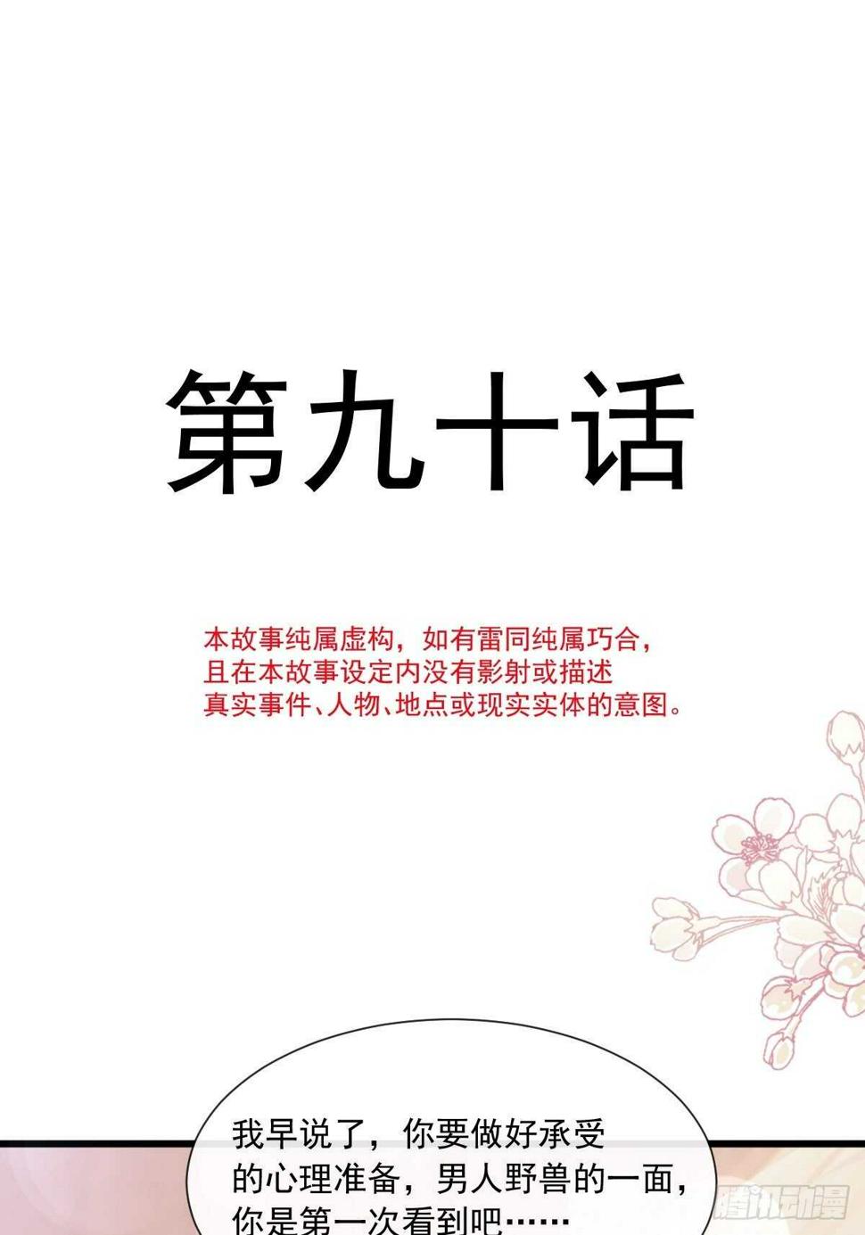 霸道总裁轻点爱韩漫全集-第91话 今晚还想推开的门无删减无遮挡章节图片 