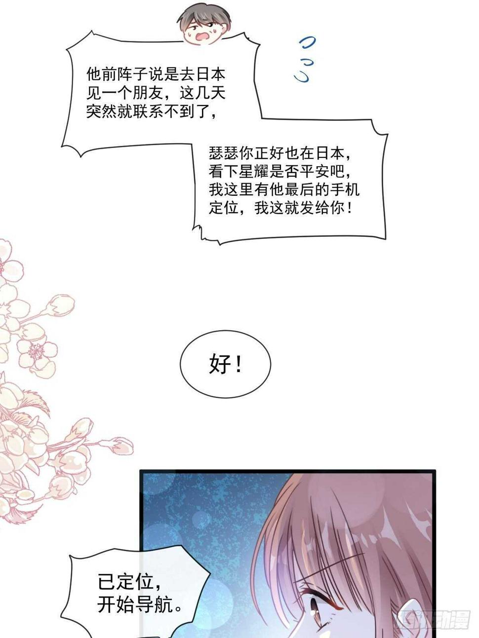霸道总裁轻点爱韩漫全集-第92话 把我的女人交出来无删减无遮挡章节图片 