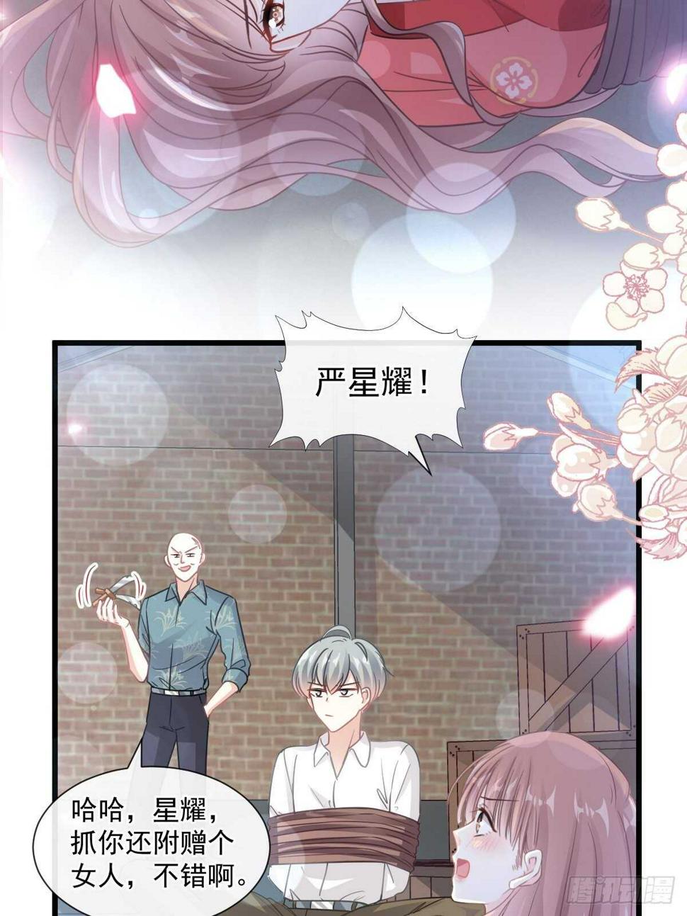 霸道总裁轻点爱韩漫全集-第92话 把我的女人交出来无删减无遮挡章节图片 