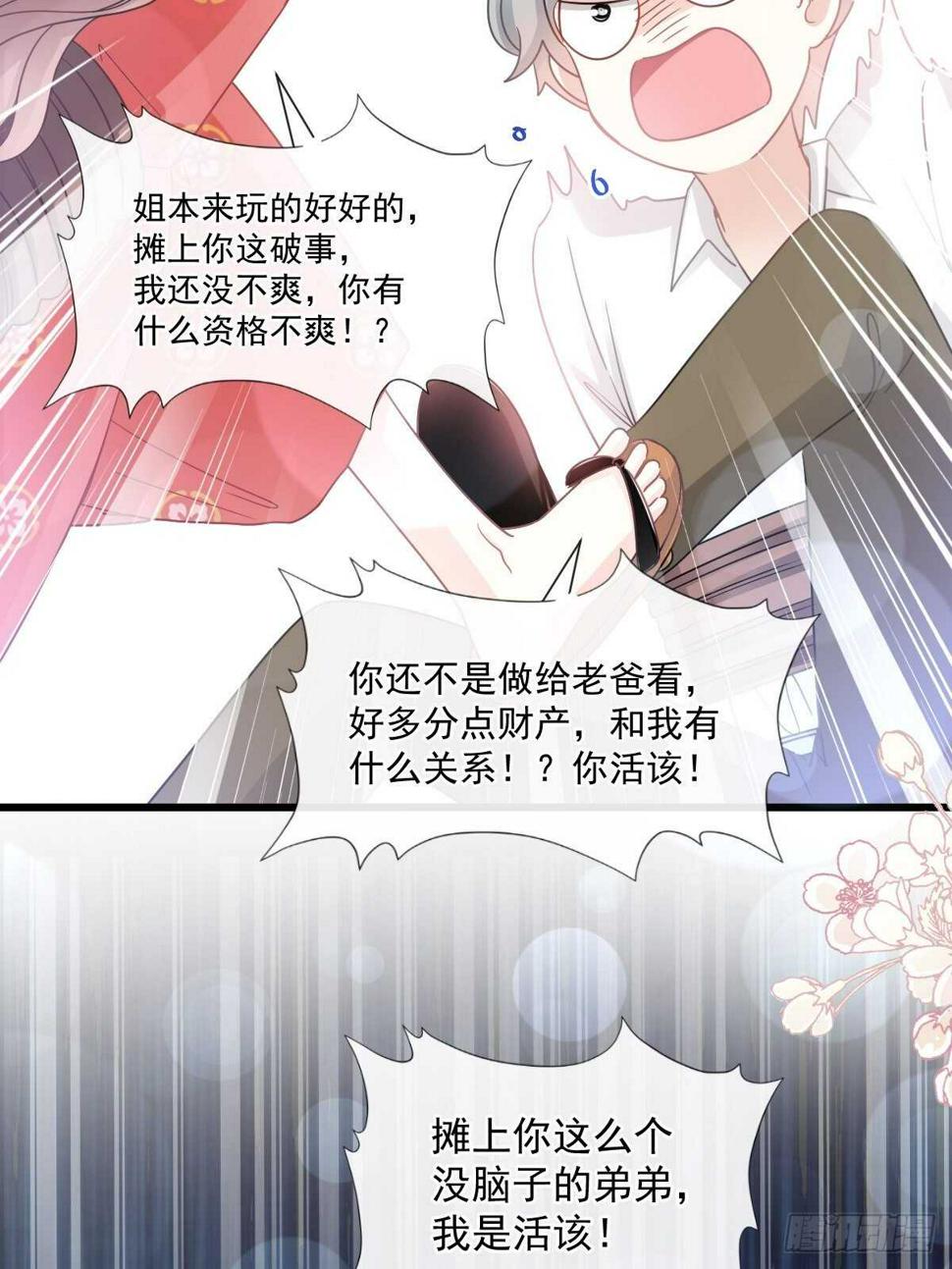 霸道总裁轻点爱韩漫全集-第92话 把我的女人交出来无删减无遮挡章节图片 