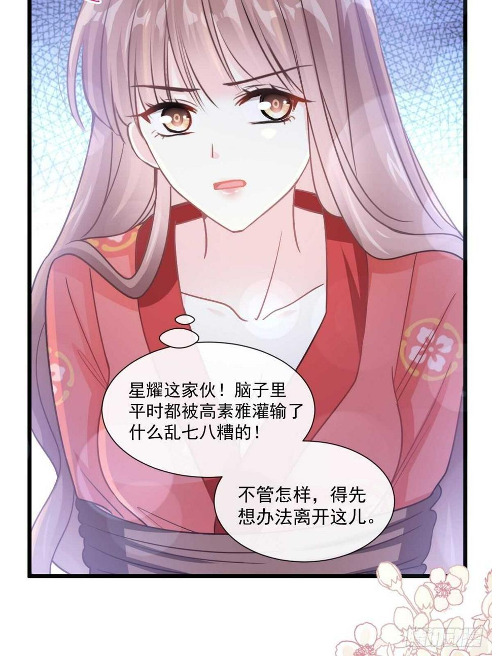 霸道总裁轻点爱韩漫全集-第92话 把我的女人交出来无删减无遮挡章节图片 