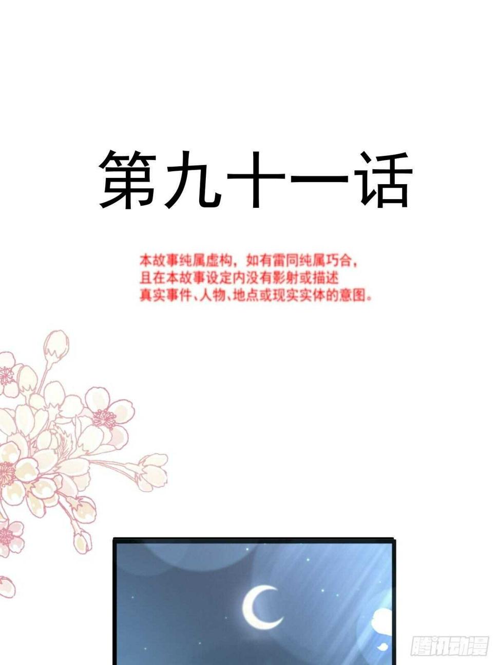 霸道总裁轻点爱韩漫全集-第92话 把我的女人交出来无删减无遮挡章节图片 