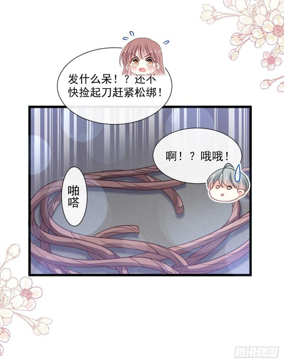霸道总裁轻点爱韩漫全集-第93话 我来当男演员无删减无遮挡章节图片 
