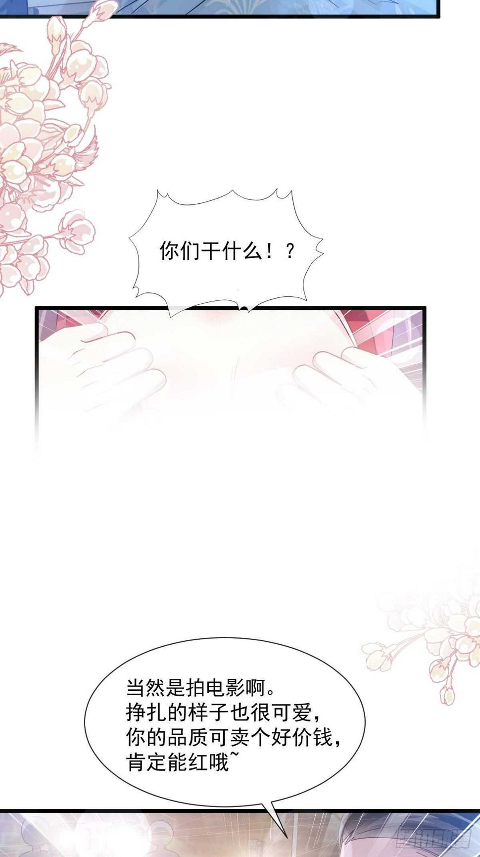 霸道总裁轻点爱韩漫全集-第93话 我来当男演员无删减无遮挡章节图片 