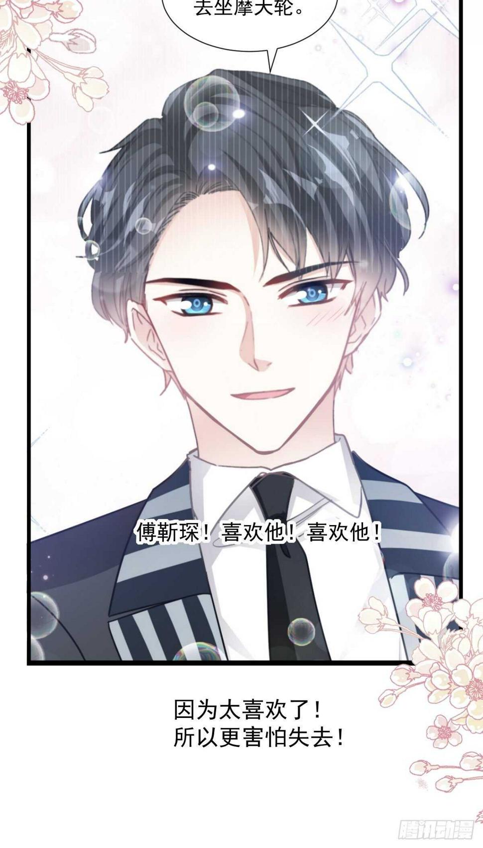 霸道总裁轻点爱韩漫全集-第93话 我来当男演员无删减无遮挡章节图片 