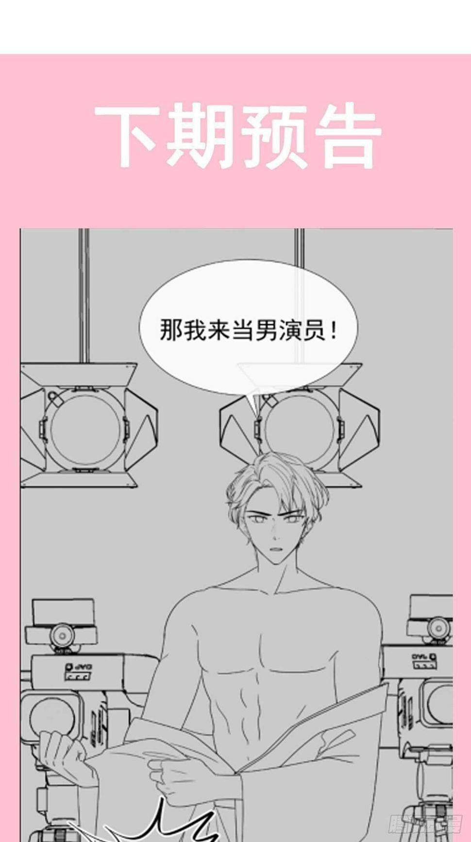 霸道总裁轻点爱韩漫全集-第93话 我来当男演员无删减无遮挡章节图片 