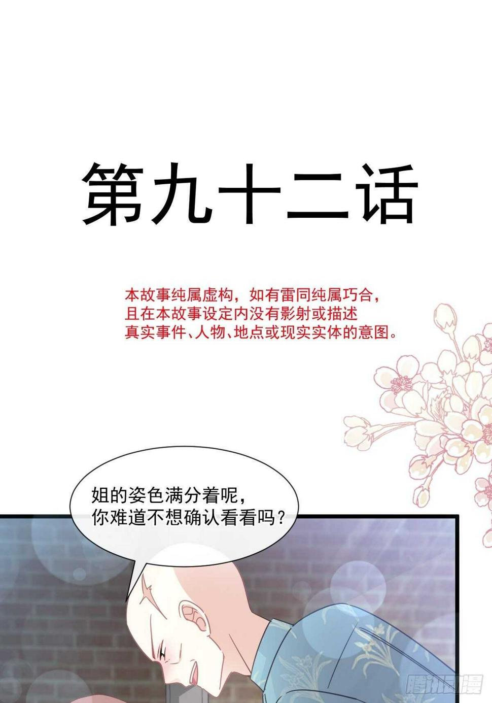 霸道总裁轻点爱韩漫全集-第93话 我来当男演员无删减无遮挡章节图片 