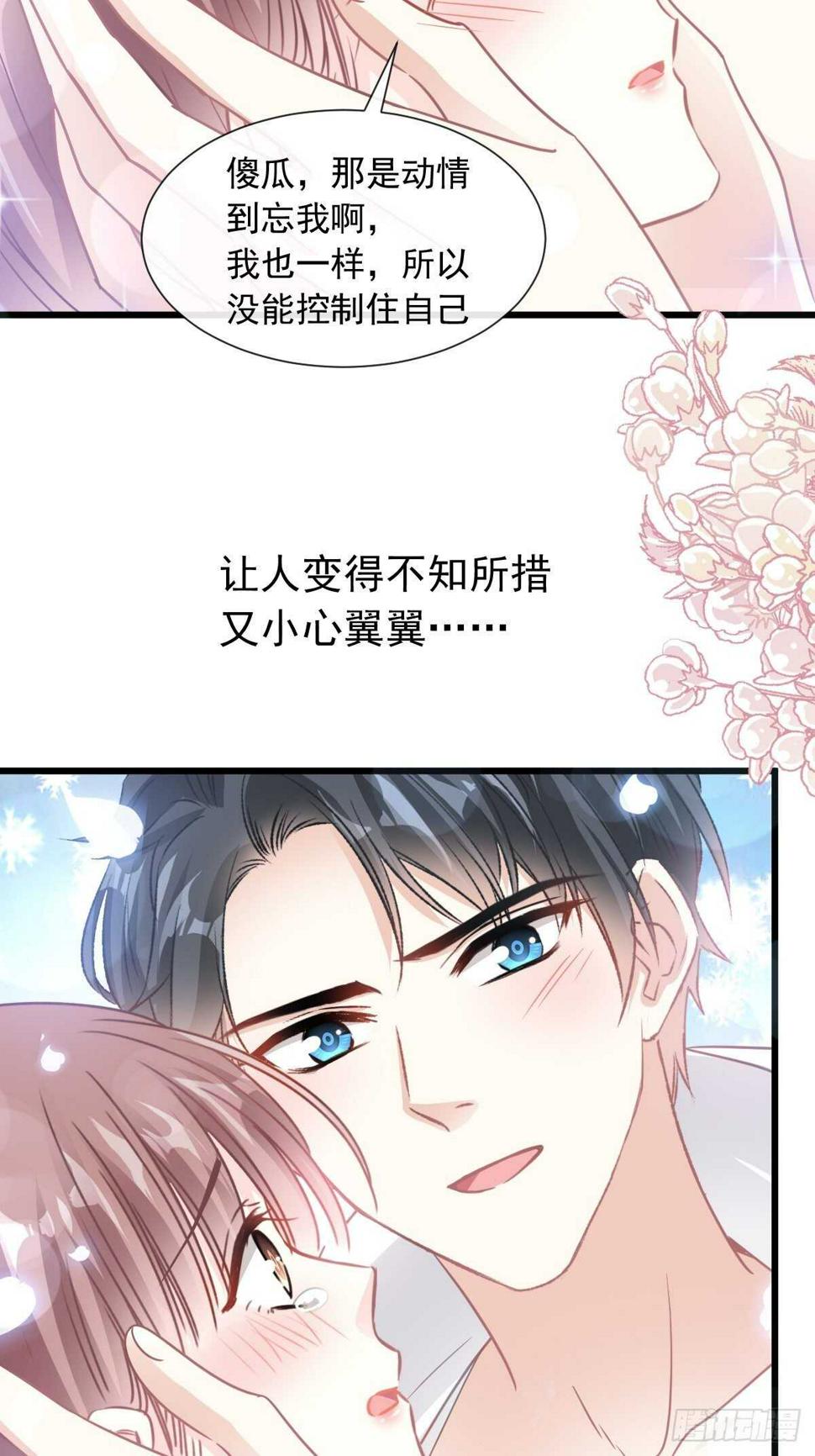 霸道总裁轻点爱韩漫全集-第94话 爱上一个人的心情无删减无遮挡章节图片 