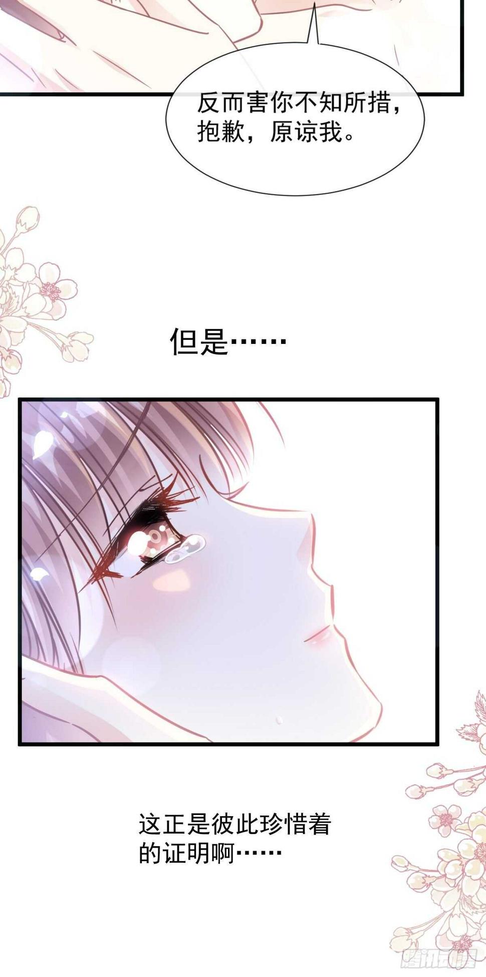 霸道总裁轻点爱韩漫全集-第94话 爱上一个人的心情无删减无遮挡章节图片 