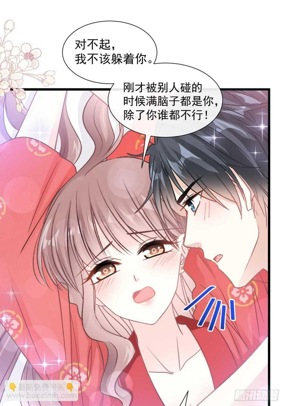 霸道总裁轻点爱韩漫全集-第94话 爱上一个人的心情无删减无遮挡章节图片 