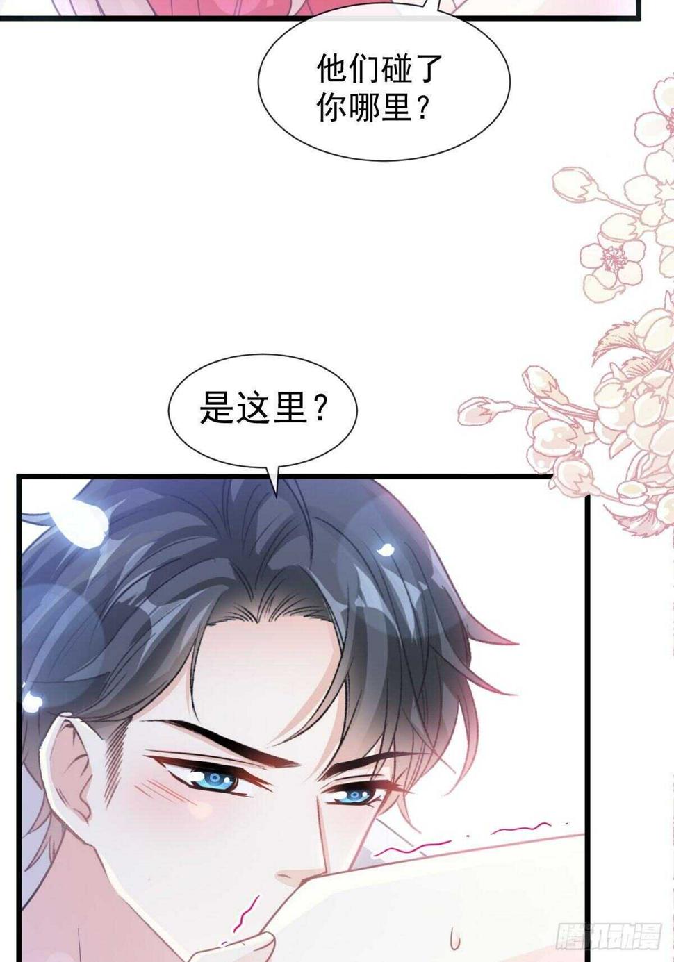 霸道总裁轻点爱韩漫全集-第94话 爱上一个人的心情无删减无遮挡章节图片 