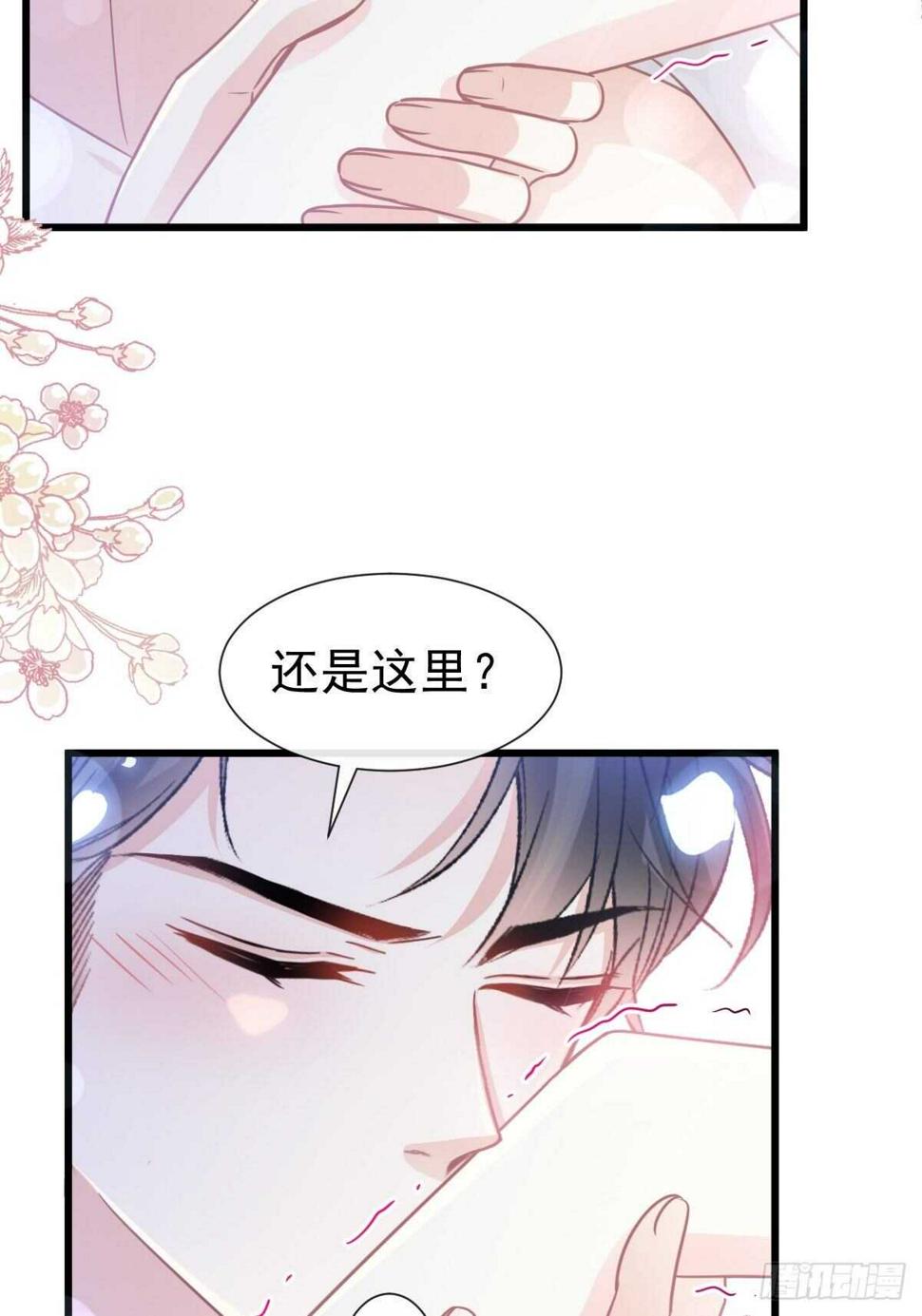 霸道总裁轻点爱韩漫全集-第94话 爱上一个人的心情无删减无遮挡章节图片 