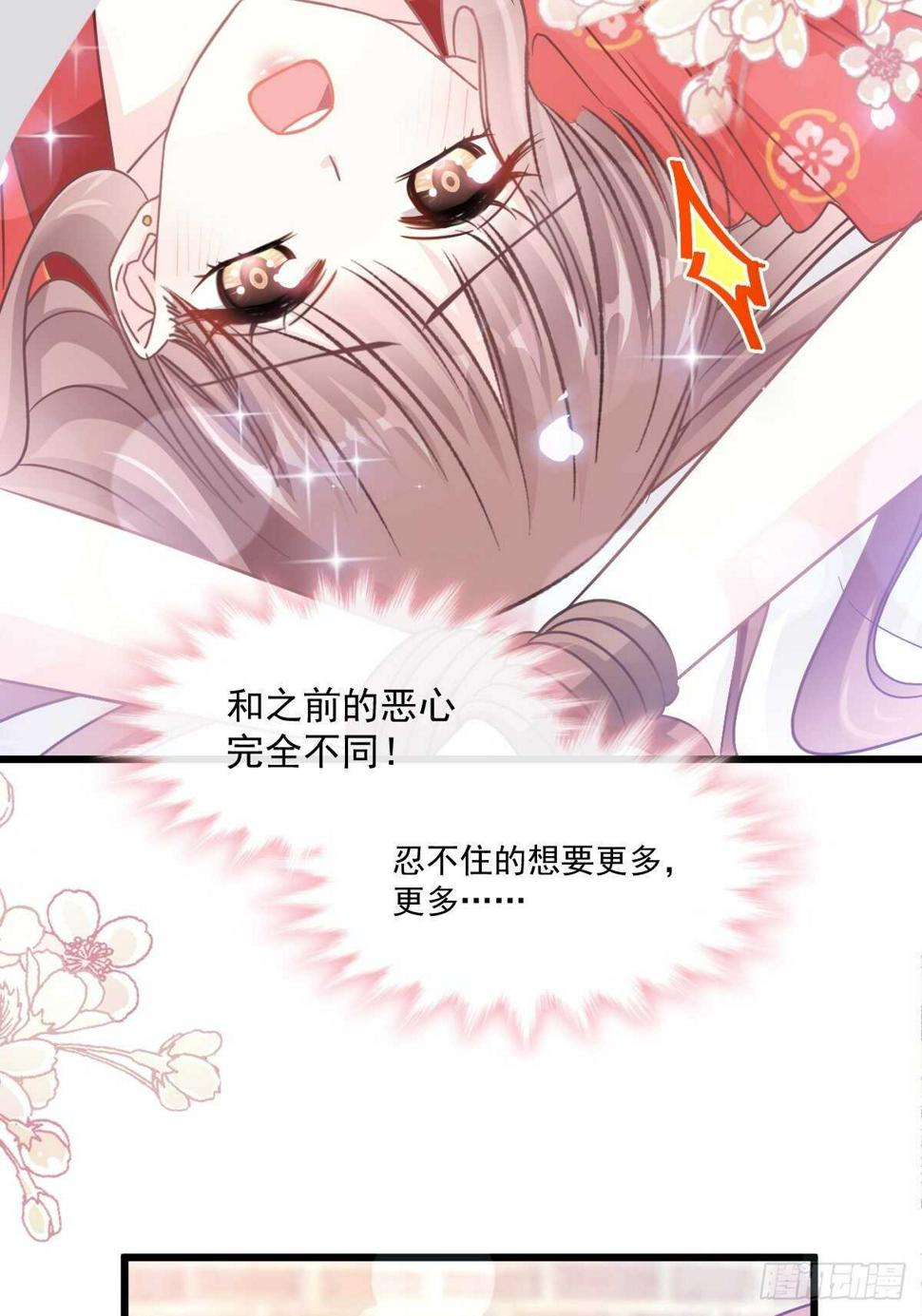 霸道总裁轻点爱韩漫全集-第94话 爱上一个人的心情无删减无遮挡章节图片 