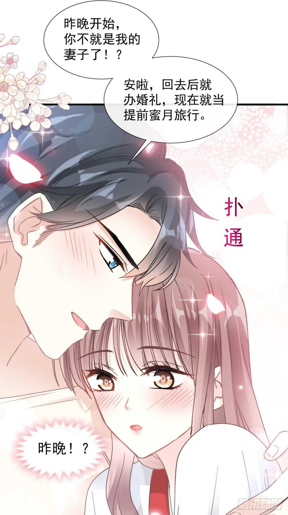 霸道总裁轻点爱韩漫全集-第94话 爱上一个人的心情无删减无遮挡章节图片 