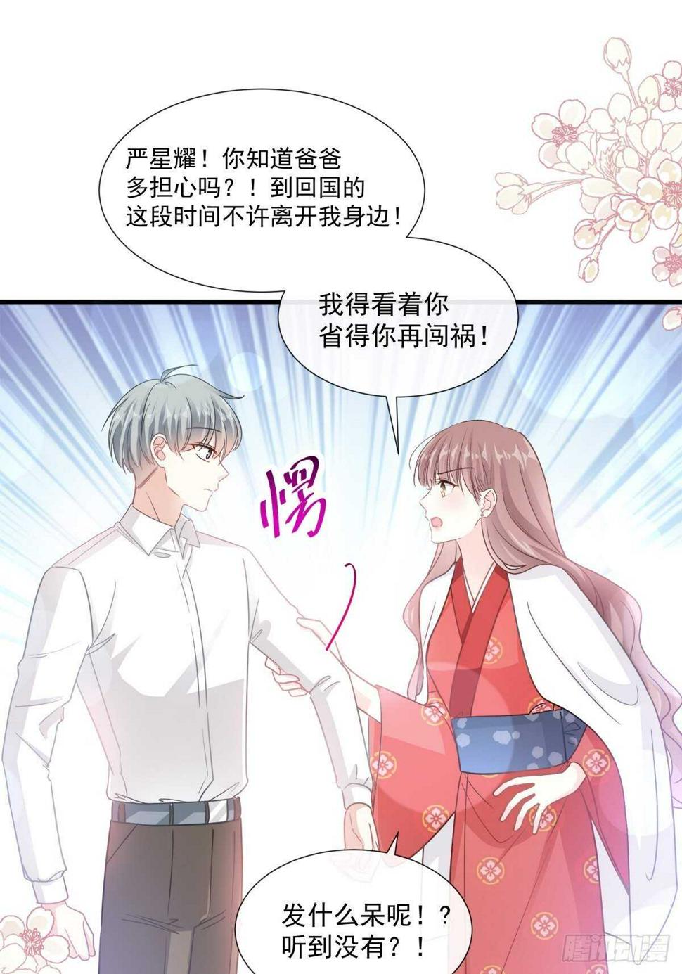 霸道总裁轻点爱韩漫全集-第94话 爱上一个人的心情无删减无遮挡章节图片 