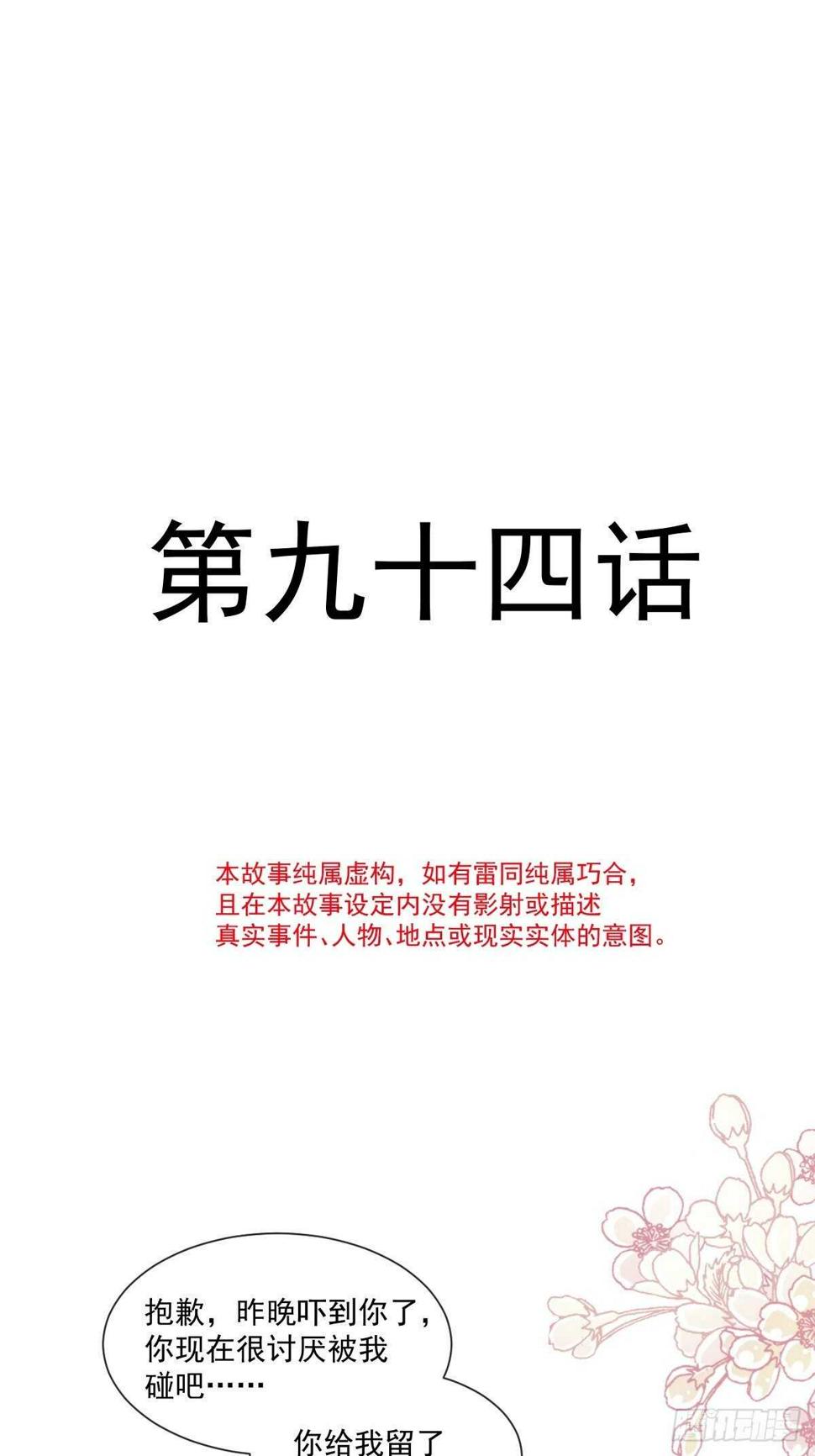 霸道总裁轻点爱韩漫全集-第94话 爱上一个人的心情无删减无遮挡章节图片 