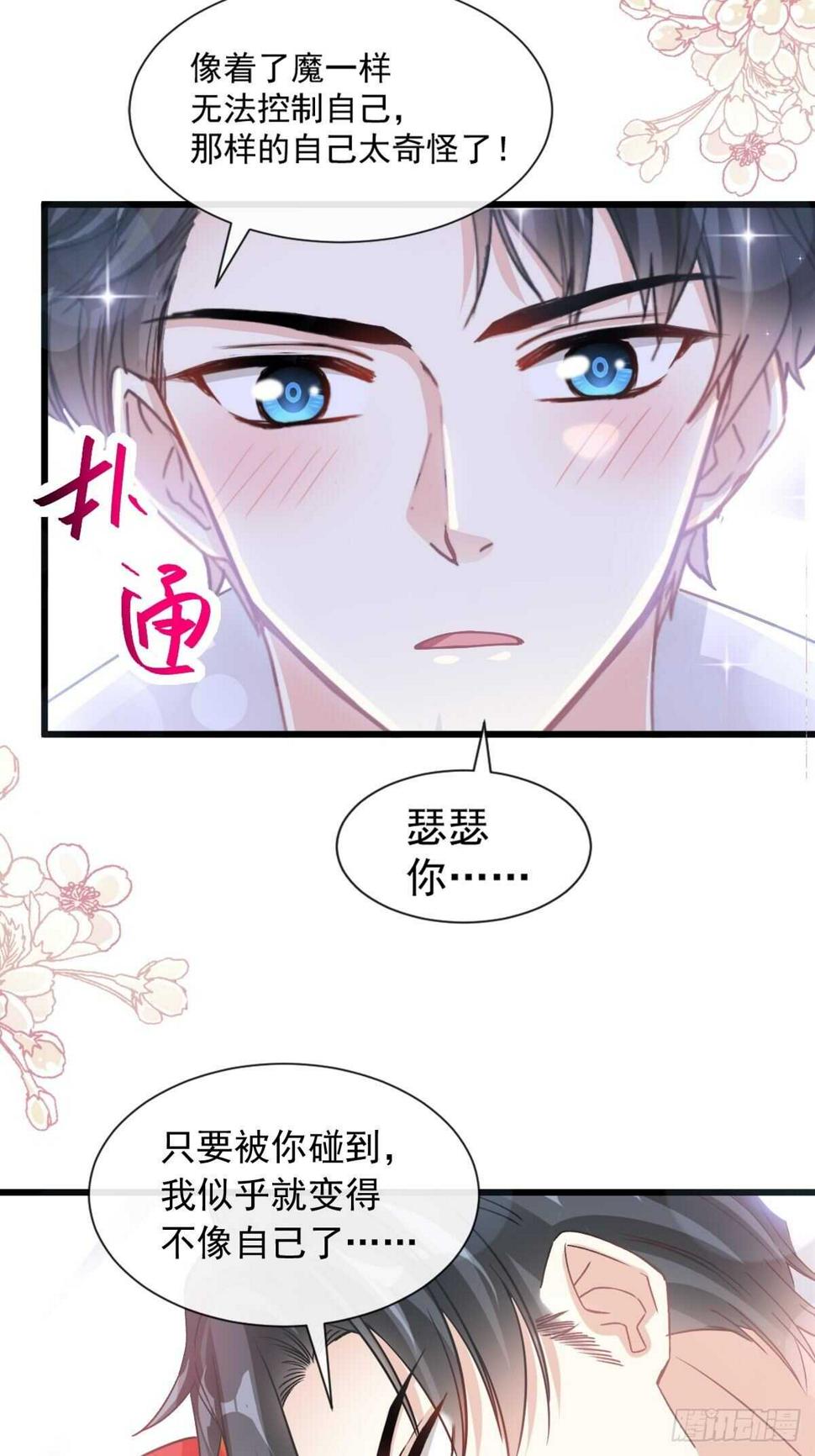 霸道总裁轻点爱韩漫全集-第94话 爱上一个人的心情无删减无遮挡章节图片 