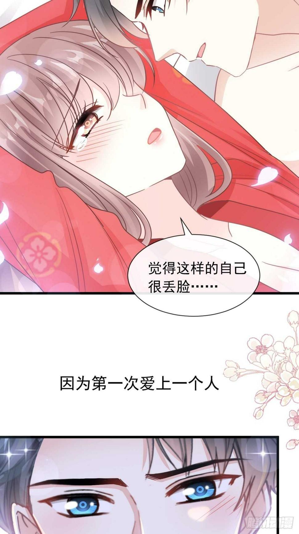 霸道总裁轻点爱韩漫全集-第94话 爱上一个人的心情无删减无遮挡章节图片 