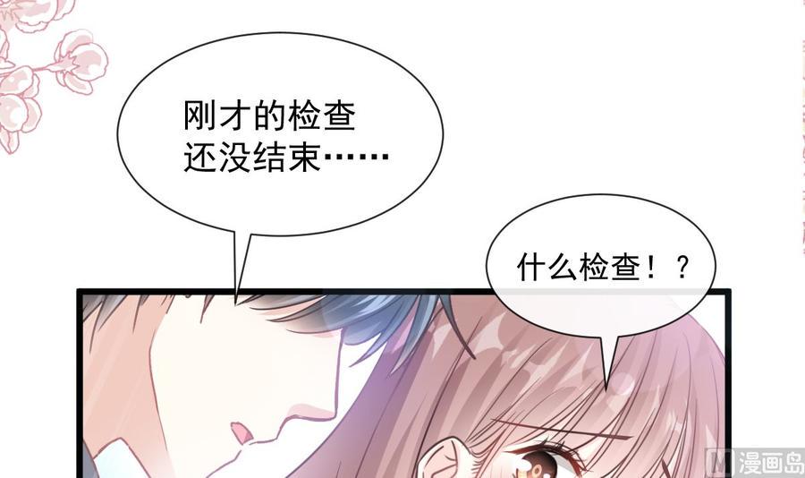 霸道总裁轻点爱韩漫全集-第95话 身体检查无删减无遮挡章节图片 
