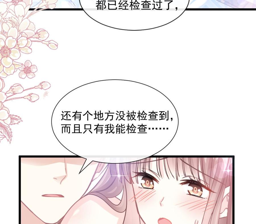 霸道总裁轻点爱韩漫全集-第95话 身体检查无删减无遮挡章节图片 