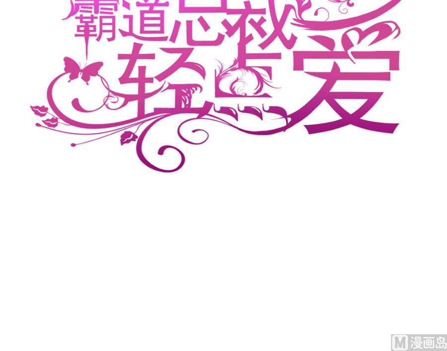 霸道总裁轻点爱韩漫全集-第95话 身体检查无删减无遮挡章节图片 