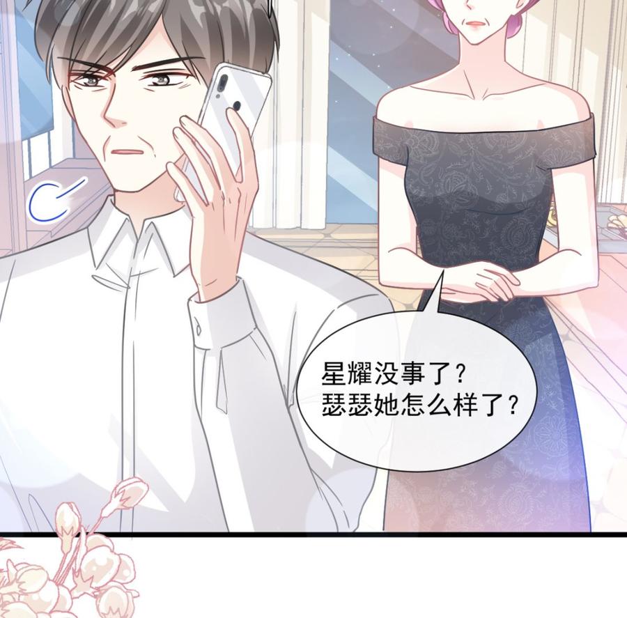 霸道总裁轻点爱韩漫全集-第95话 身体检查无删减无遮挡章节图片 