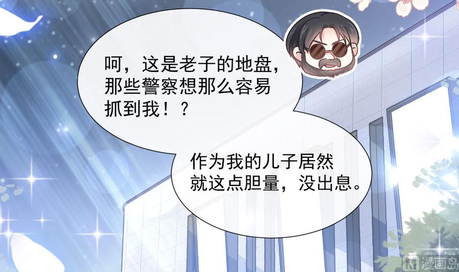 霸道总裁轻点爱韩漫全集-第95话 身体检查无删减无遮挡章节图片 