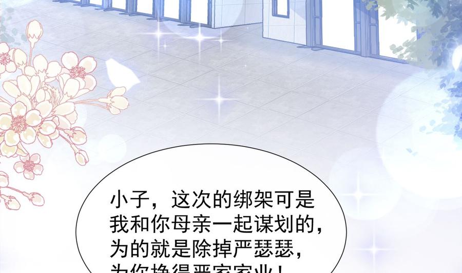 霸道总裁轻点爱韩漫全集-第95话 身体检查无删减无遮挡章节图片 