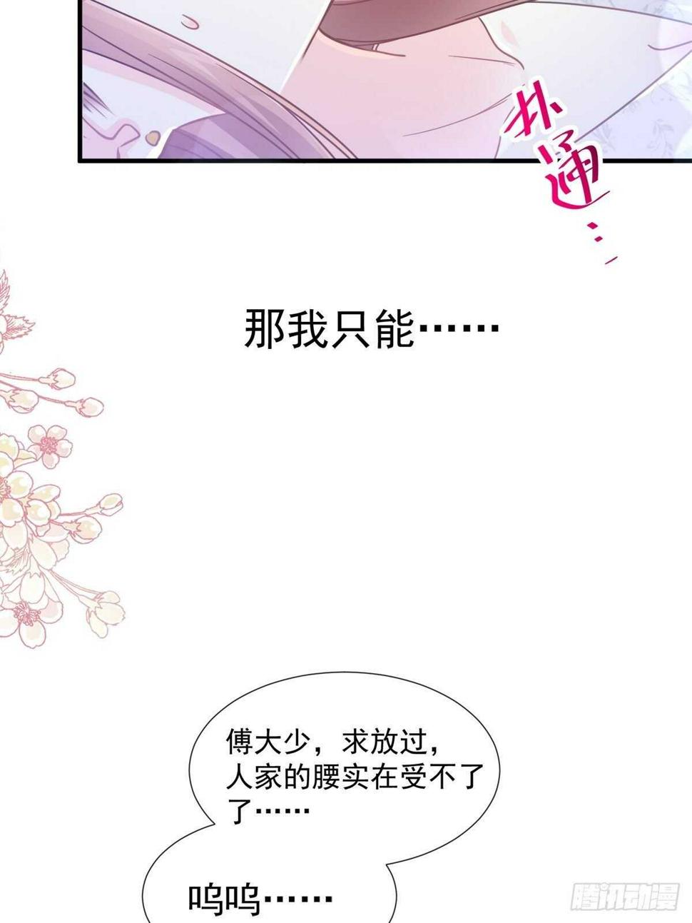 霸道总裁轻点爱韩漫全集-第97话 寺院祈福无删减无遮挡章节图片 
