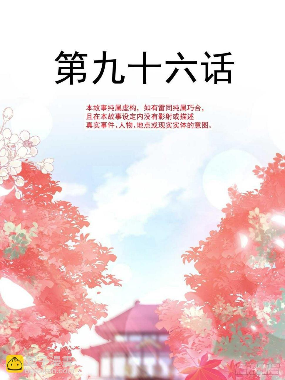 霸道总裁轻点爱韩漫全集-第97话 寺院祈福无删减无遮挡章节图片 