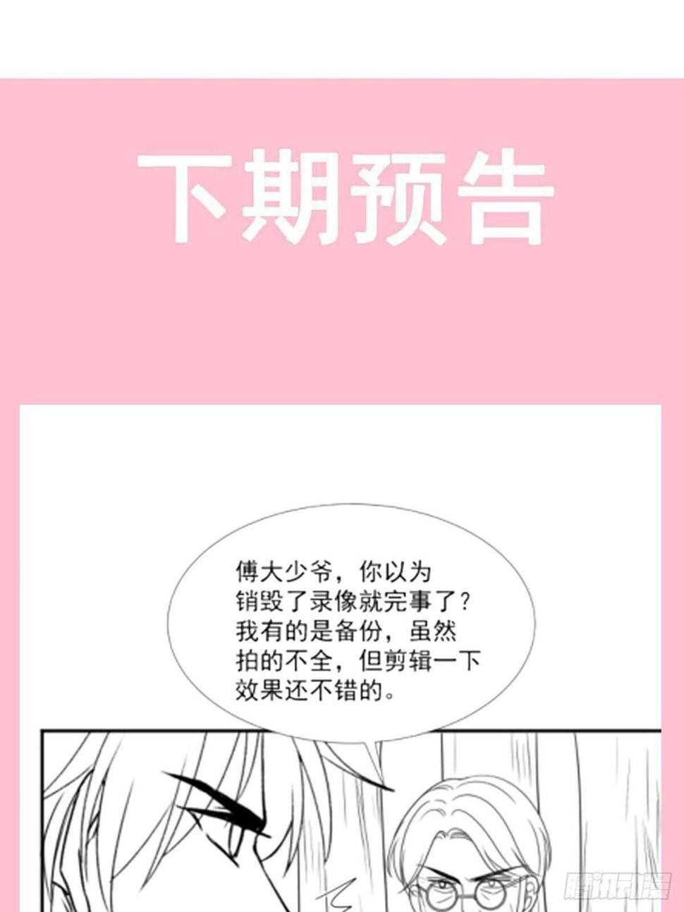 霸道总裁轻点爱韩漫全集-第97话 寺院祈福无删减无遮挡章节图片 