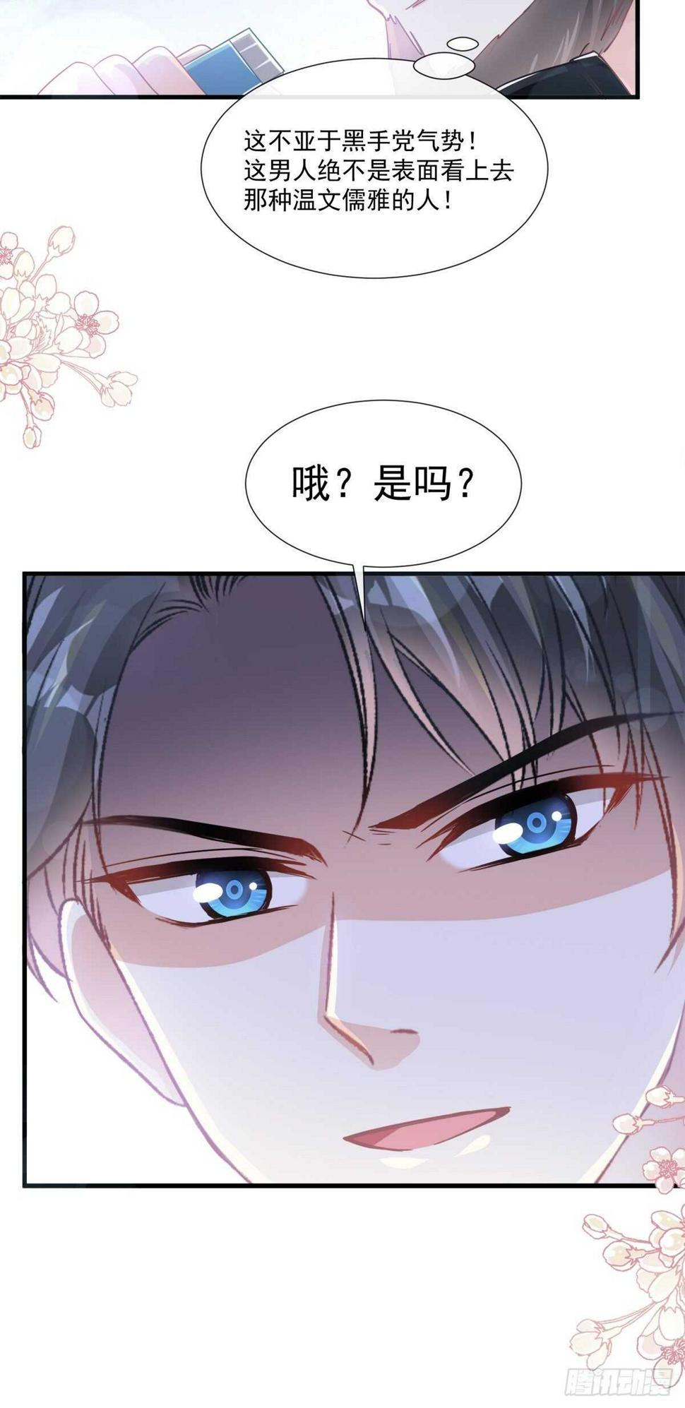 霸道总裁轻点爱韩漫全集-第98话 一起看录像无删减无遮挡章节图片 