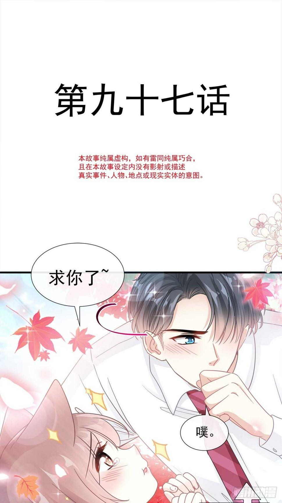 霸道总裁轻点爱韩漫全集-第98话 一起看录像无删减无遮挡章节图片 