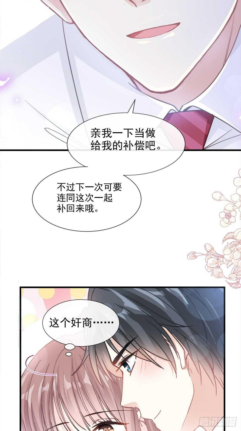 霸道总裁轻点爱韩漫全集-第98话 一起看录像无删减无遮挡章节图片 