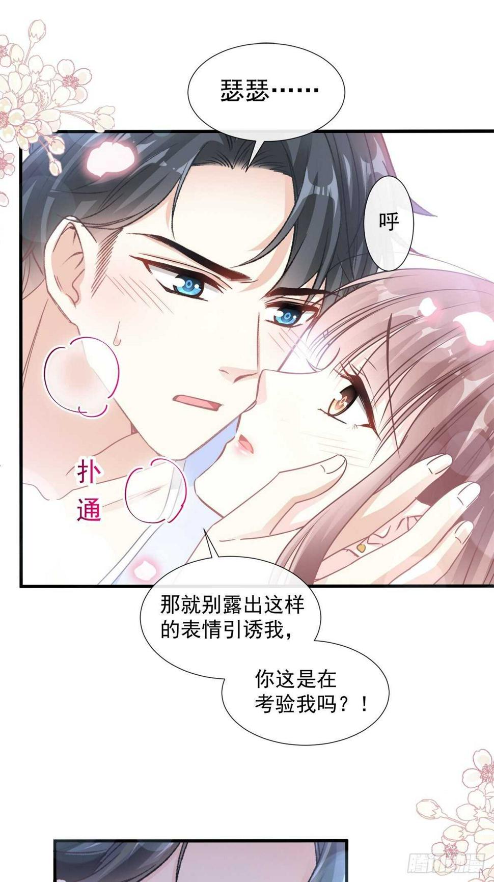 霸道总裁轻点爱韩漫全集-第99话 都听你的无删减无遮挡章节图片 