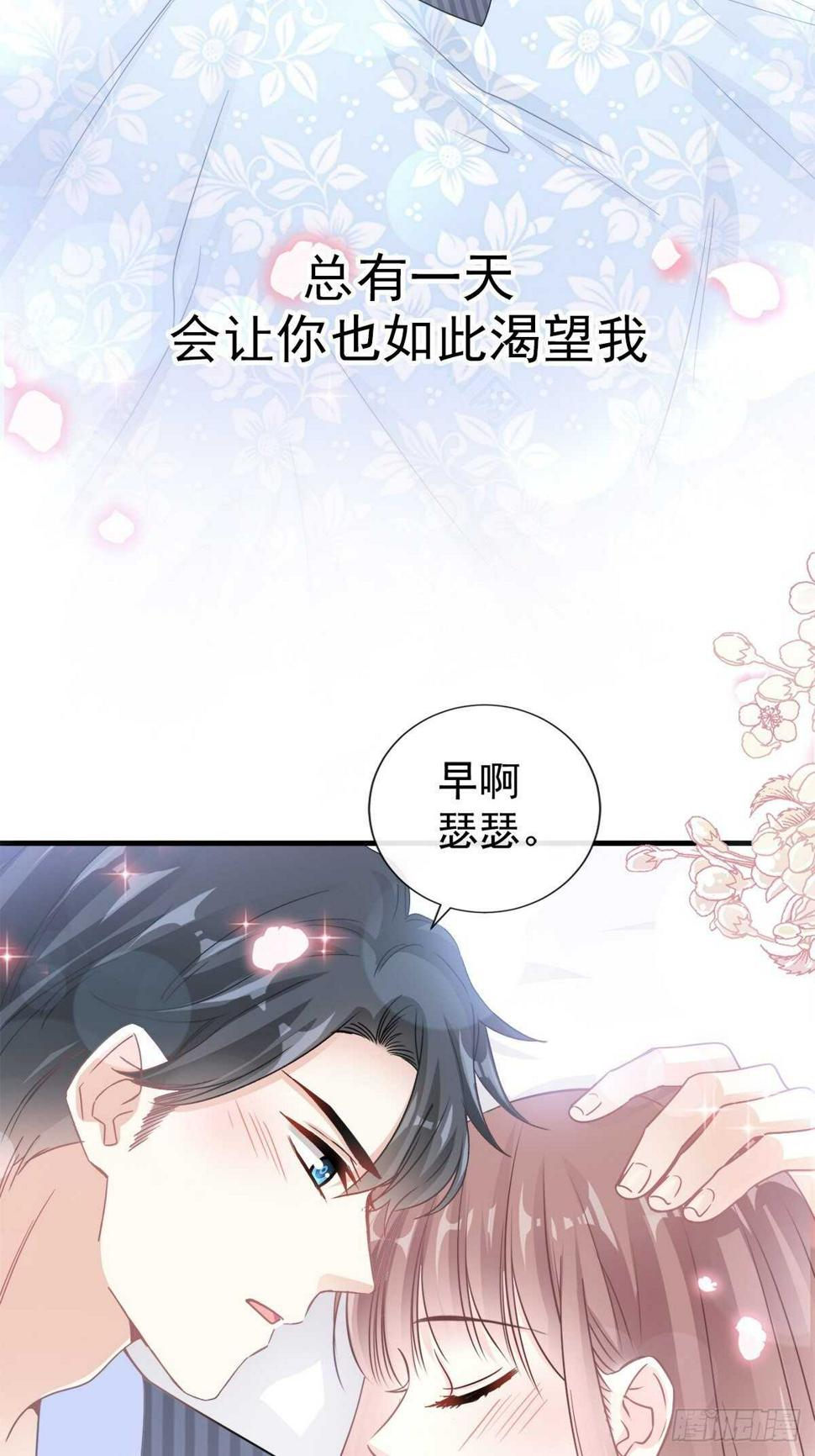 霸道总裁轻点爱韩漫全集-第99话 都听你的无删减无遮挡章节图片 