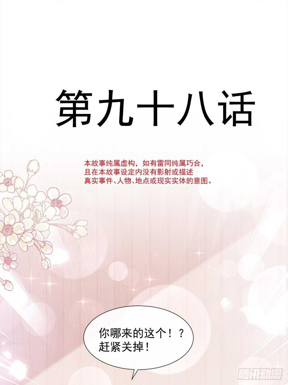 霸道总裁轻点爱韩漫全集-第99话 都听你的无删减无遮挡章节图片 