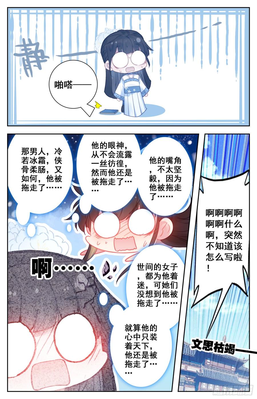 霸凰传说韩漫全集-100 吾皇天大好机会无删减无遮挡章节图片 