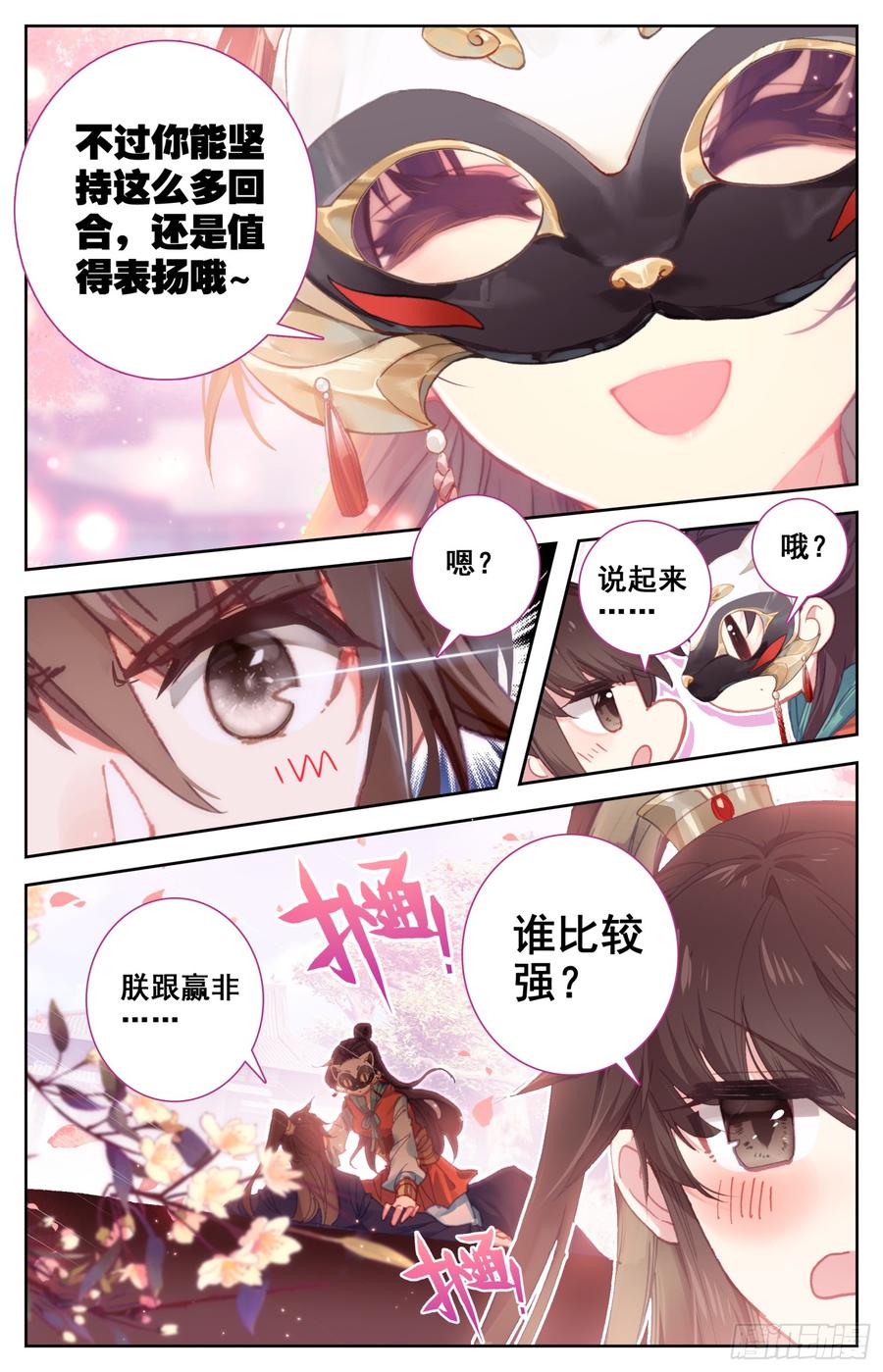 霸凰传说韩漫全集-100 吾皇天大好机会无删减无遮挡章节图片 