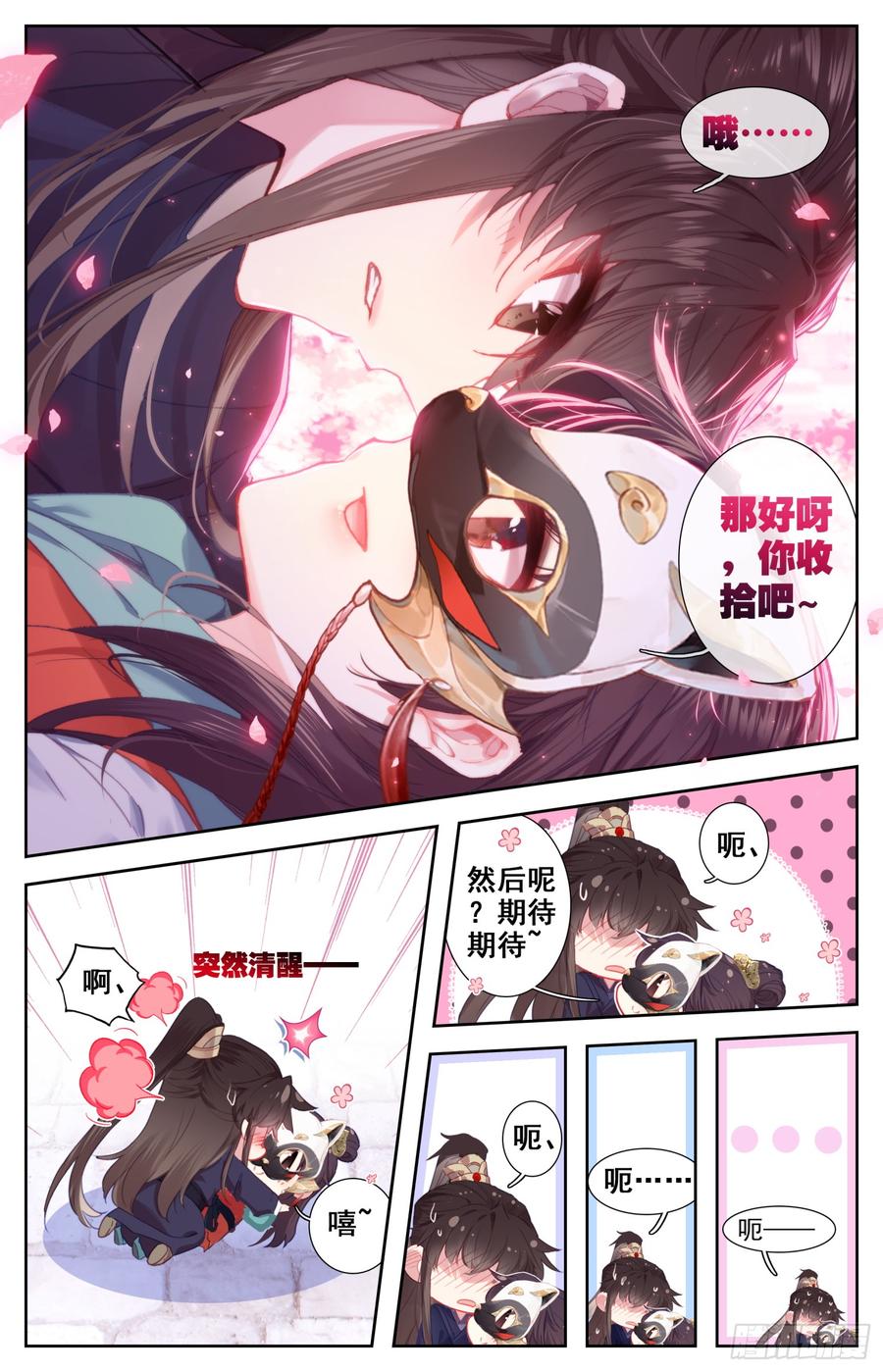 霸凰传说韩漫全集-100 吾皇天大好机会无删减无遮挡章节图片 