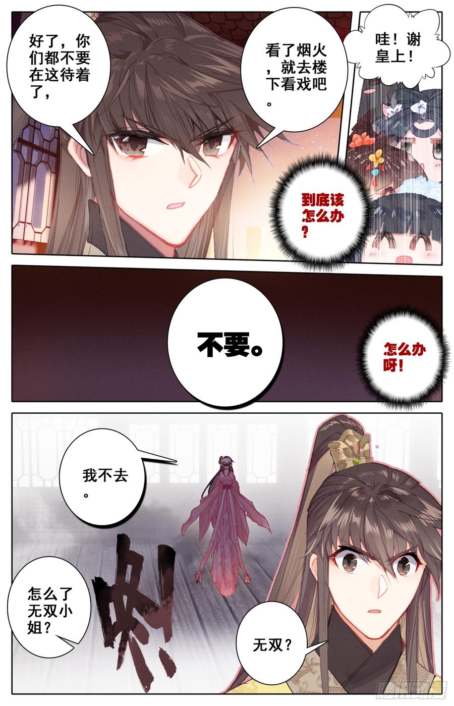 霸凰传说韩漫全集-106 烟火无删减无遮挡章节图片 