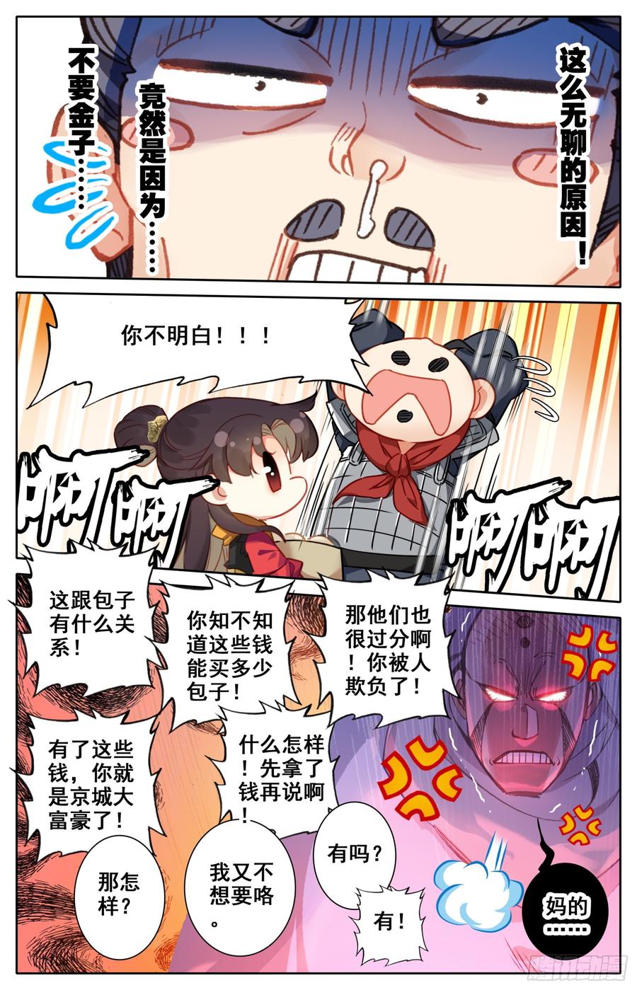 霸凰传说韩漫全集-117 爱的包子无删减无遮挡章节图片 