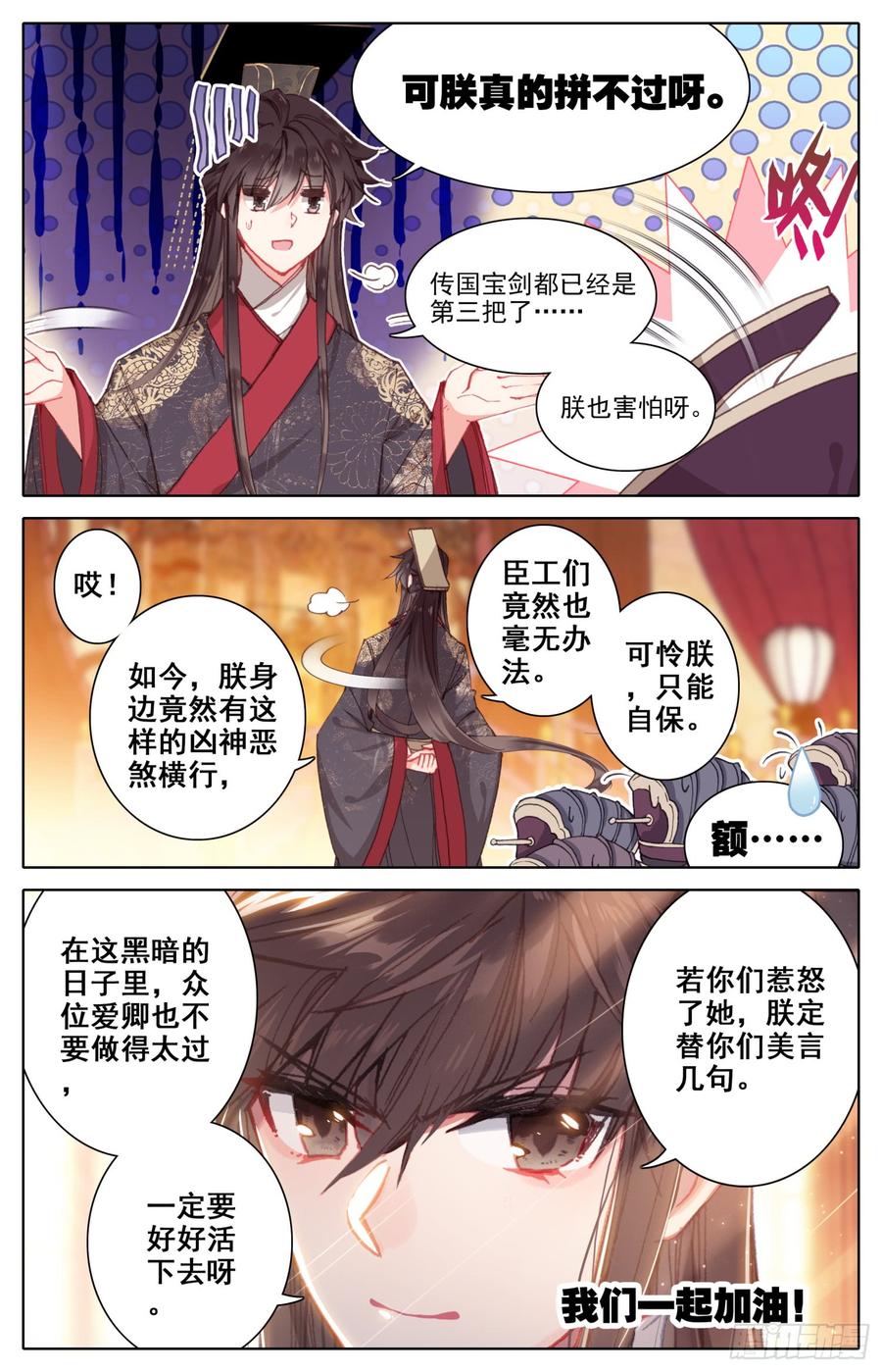 霸凰传说韩漫全集-121 傅青羊！单挑应无双！无删减无遮挡章节图片 
