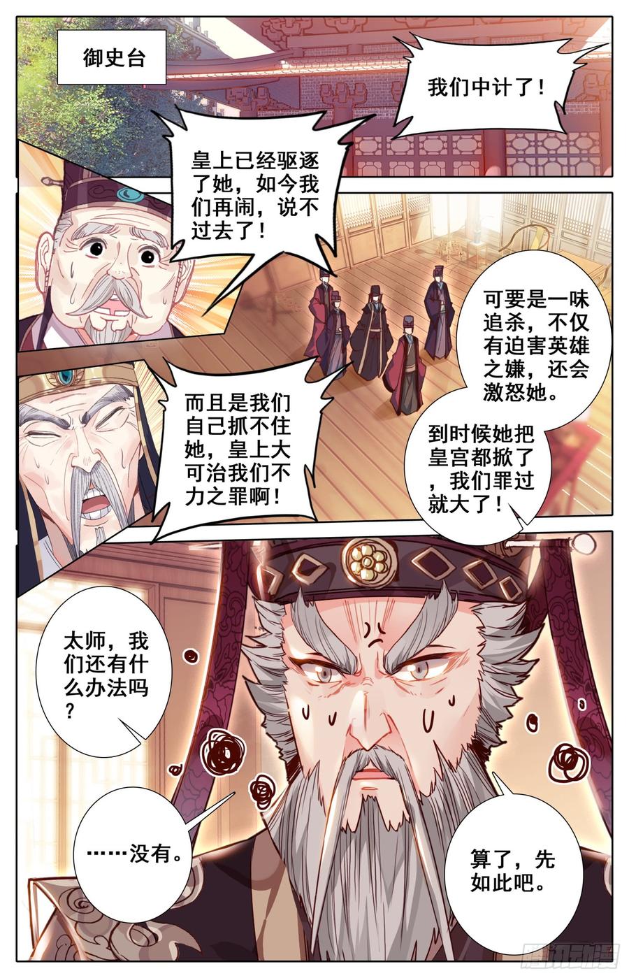 霸凰传说韩漫全集-121 傅青羊！单挑应无双！无删减无遮挡章节图片 