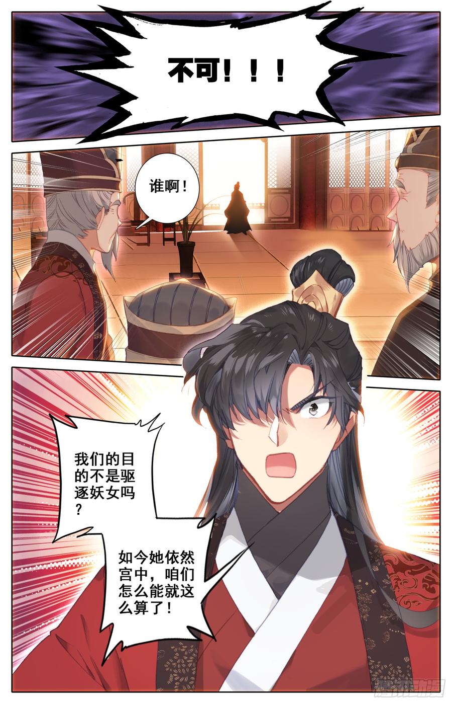 霸凰传说韩漫全集-121 傅青羊！单挑应无双！无删减无遮挡章节图片 