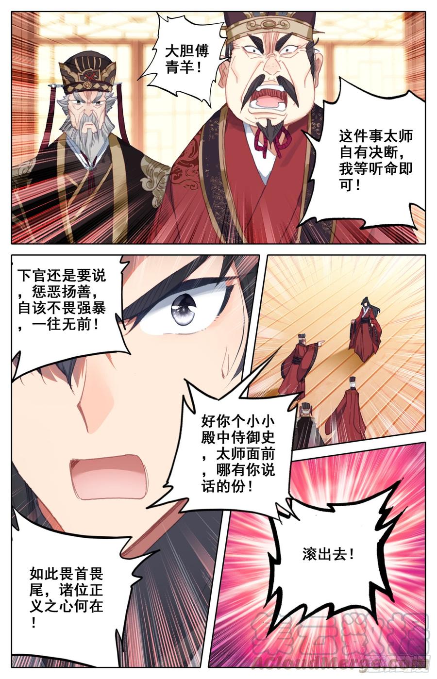 霸凰传说韩漫全集-121 傅青羊！单挑应无双！无删减无遮挡章节图片 