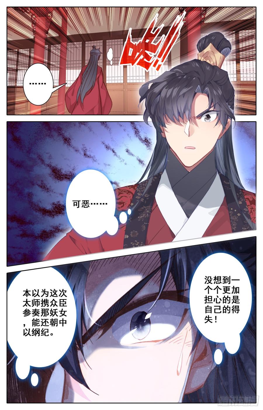 霸凰传说韩漫全集-121 傅青羊！单挑应无双！无删减无遮挡章节图片 