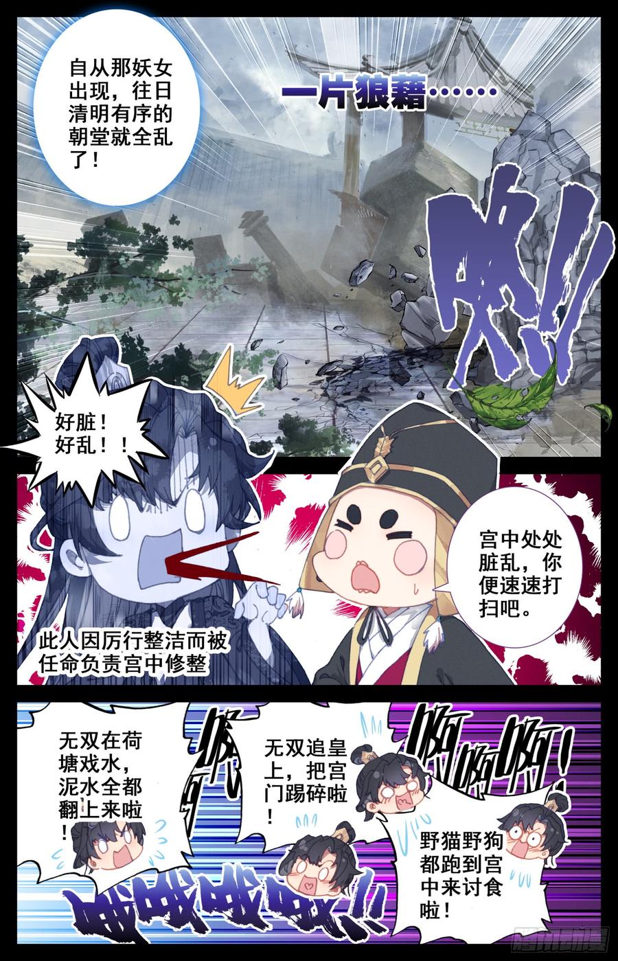 霸凰传说韩漫全集-121 傅青羊！单挑应无双！无删减无遮挡章节图片 