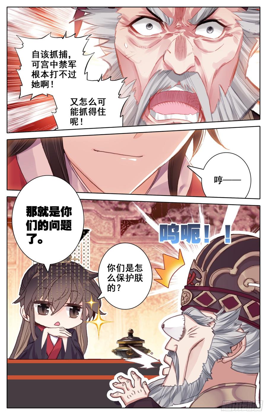 霸凰传说韩漫全集-121 傅青羊！单挑应无双！无删减无遮挡章节图片 